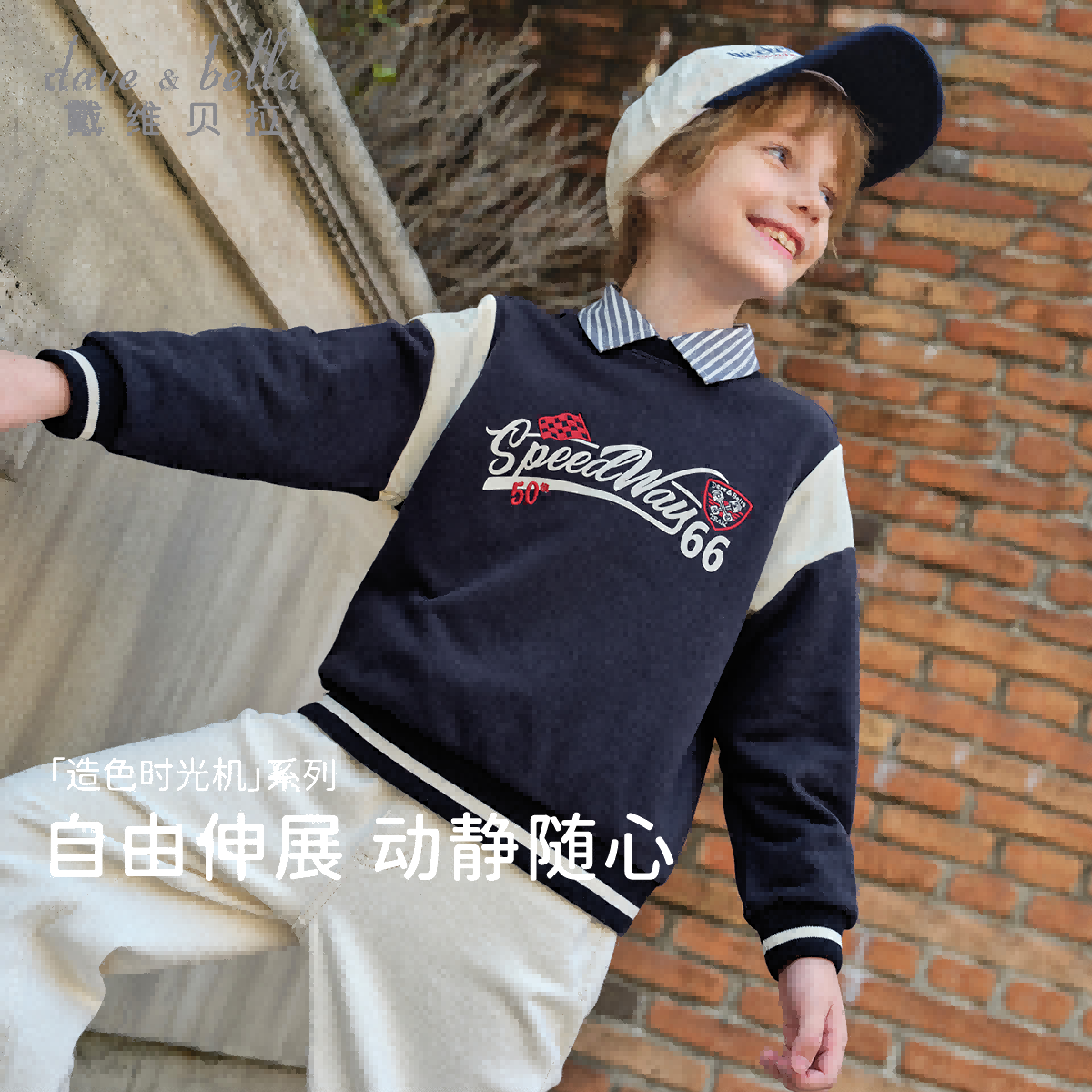 11826561.戴维贝拉男童卫衣秋装中大童运动上衣儿童休闲套头衫