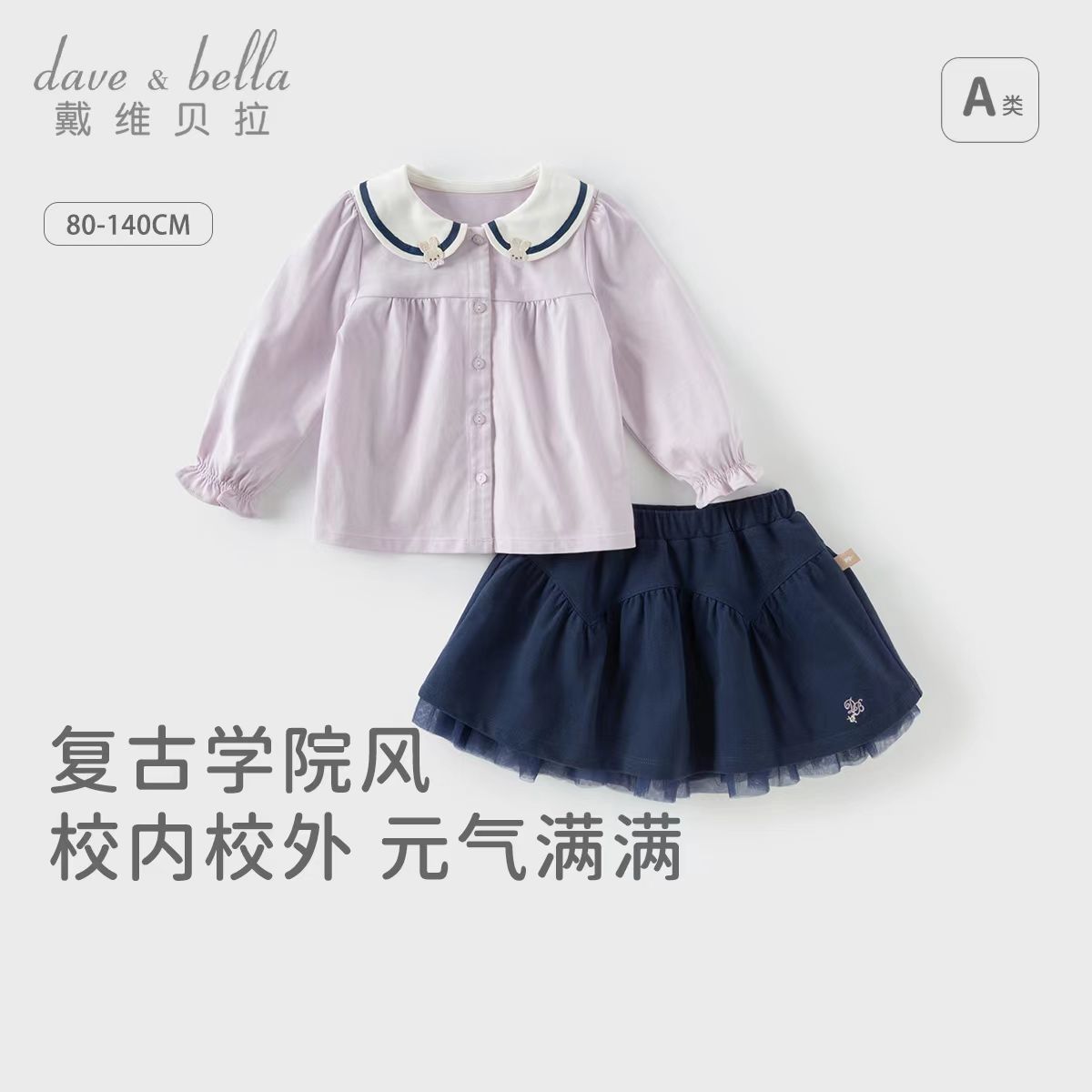 11826473.戴维贝拉女童半身裙套装秋装宝宝衬衫裙子两件套儿童衣服