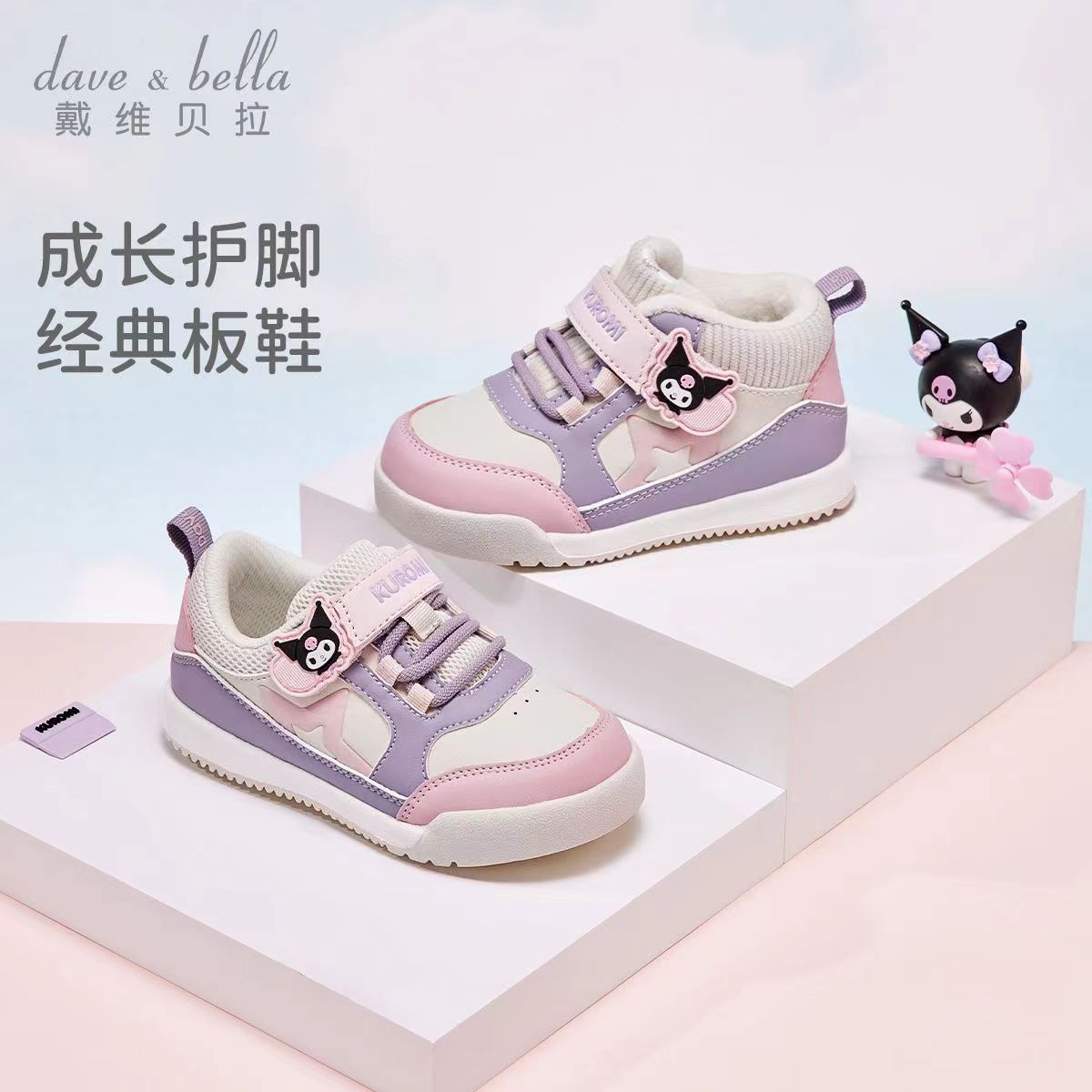 11831654.库洛米联名戴维贝拉儿童运动鞋秋季女童板鞋