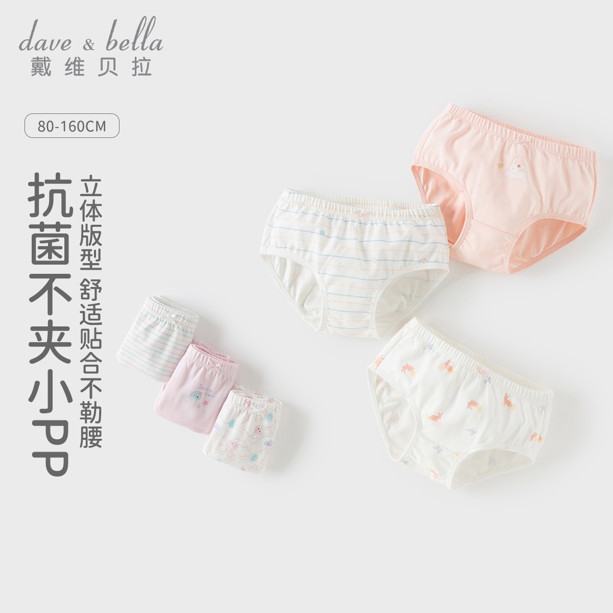 11852618.【三条装】戴维贝拉女童内裤儿童三角裤衩不夹pp宝宝内裤大童