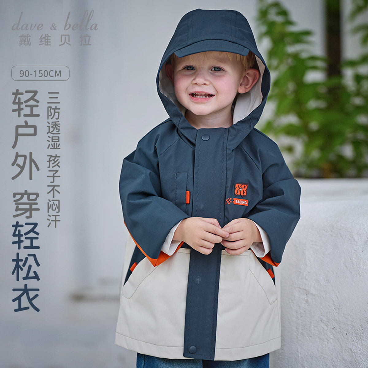 11827580.【三防透湿】戴维贝拉男童外套秋装中大童户外防风衣连帽衫