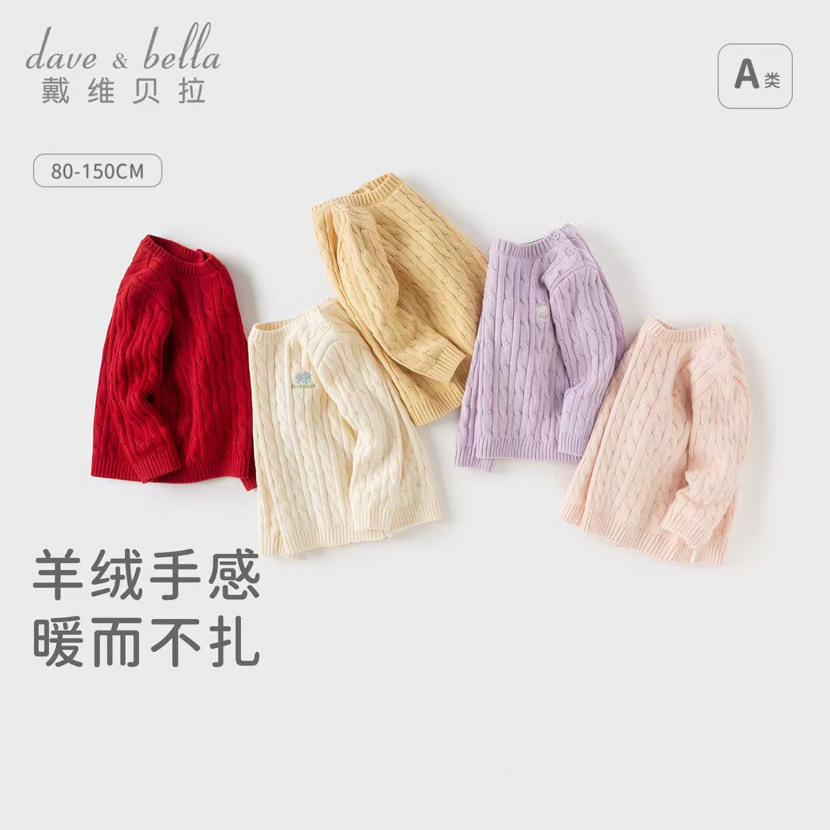 11828350.戴维贝拉儿童毛衣秋冬女童针织衫男童套头衫中大童上衣