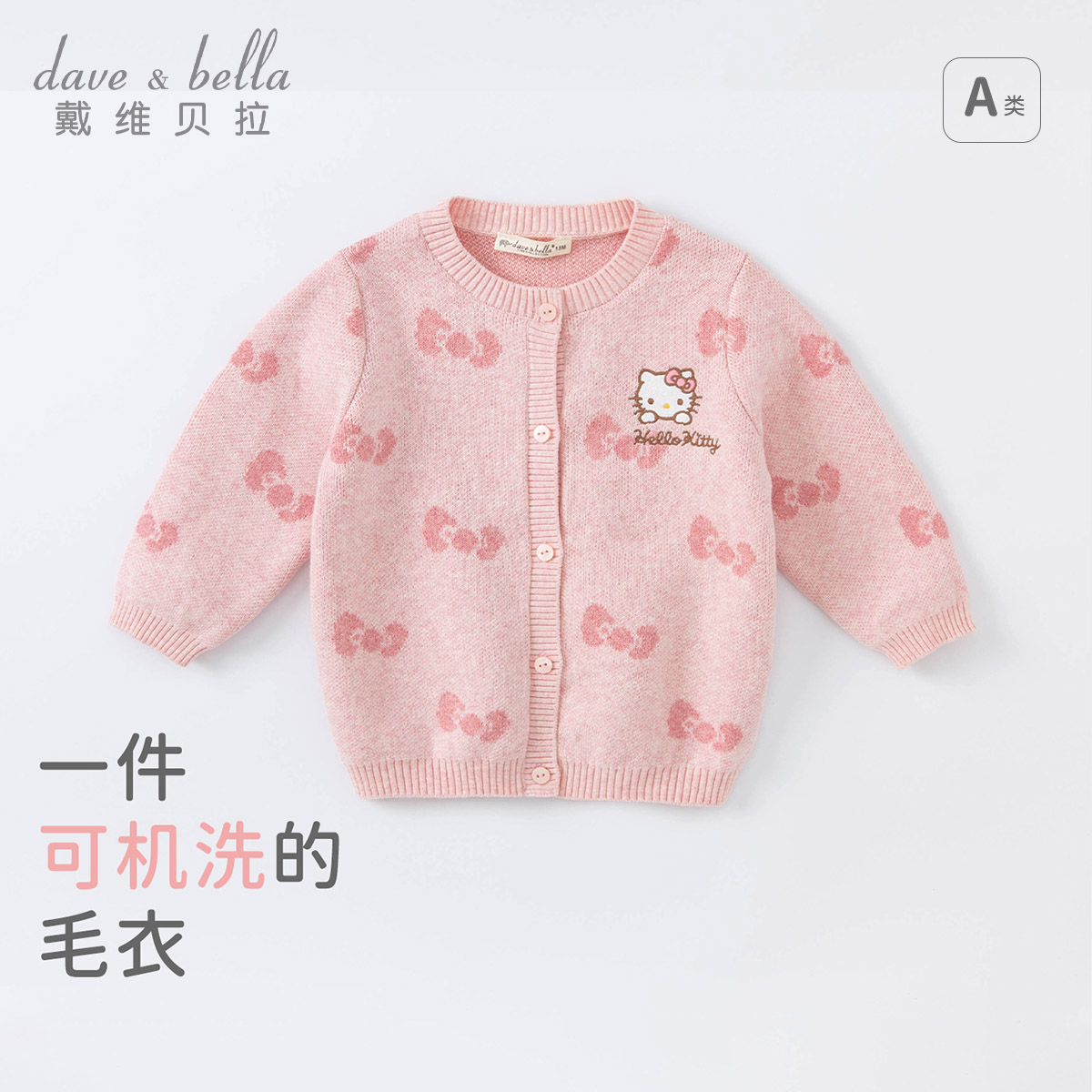 11829923.HelloKitty联名戴维贝拉儿童毛衣秋装女童毛衣针织开衫