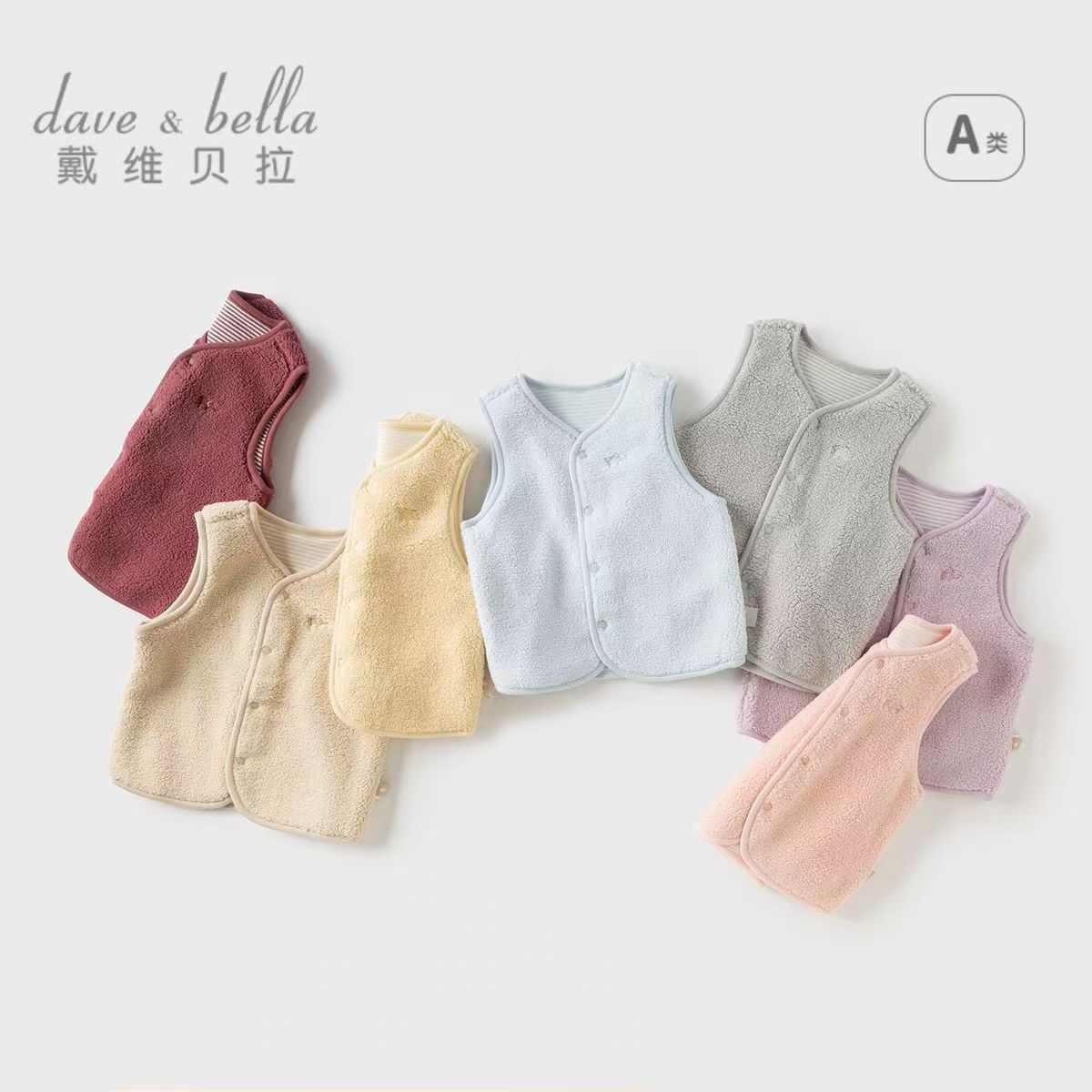 11830180.戴维贝拉儿童马甲秋装两面穿仿羊羔绒坎肩男童上衣女宝宝