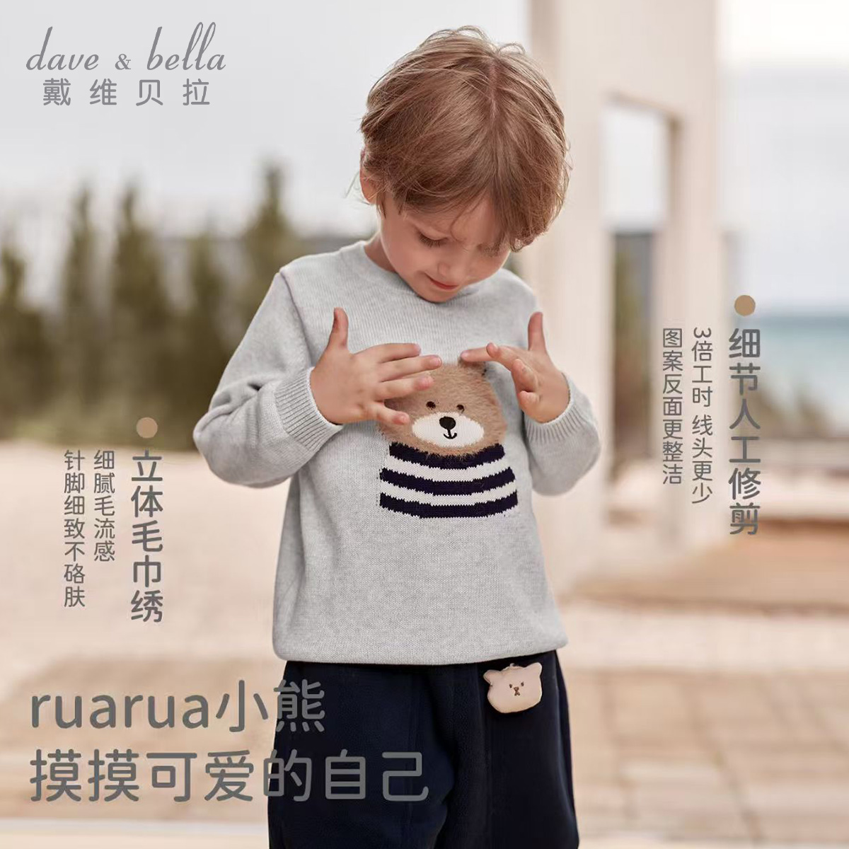 12708747.戴维贝拉儿童毛衣秋冬装男童套头衫男宝宝纯棉针织衫