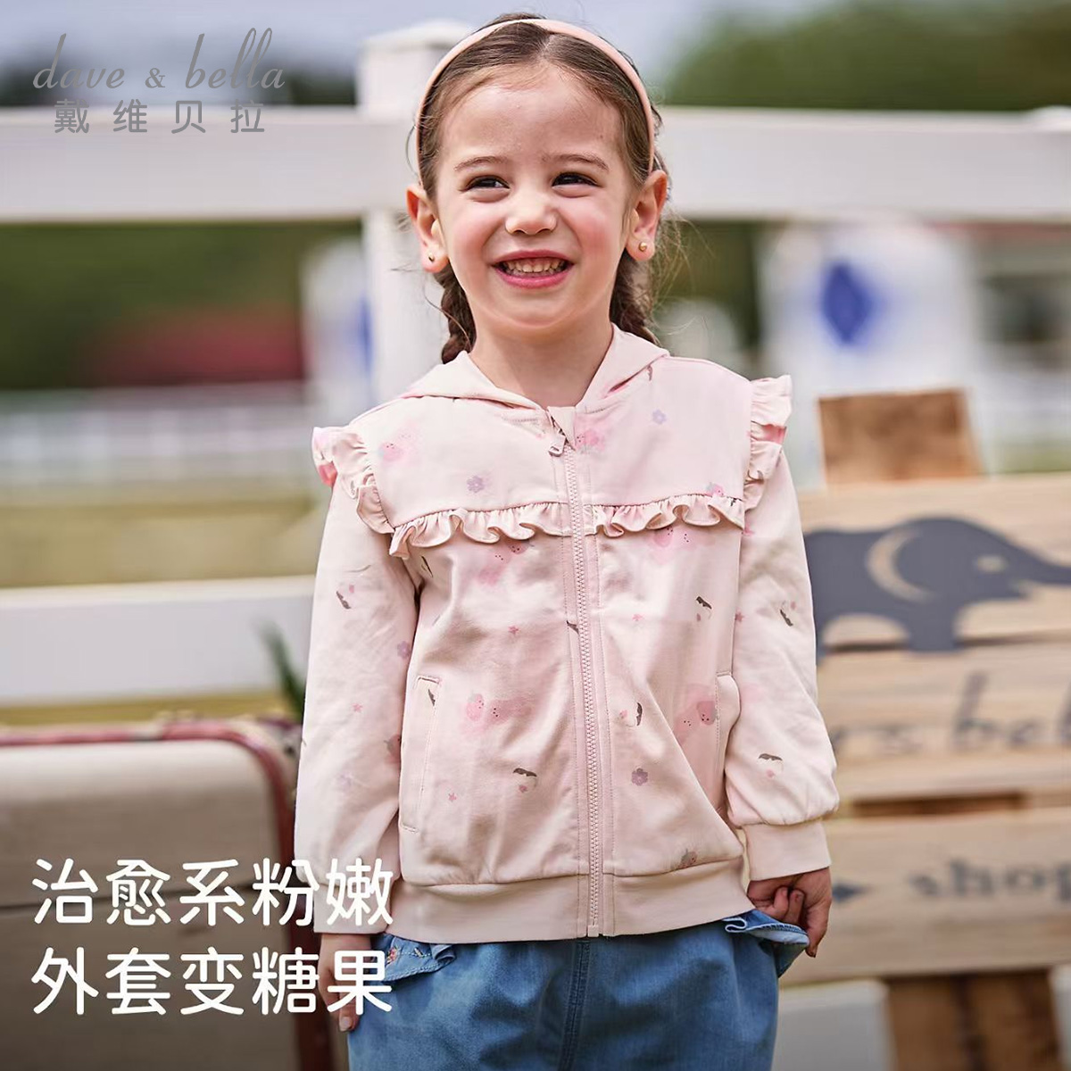 12704197.戴维贝拉儿童针织外套秋装女童甜美连帽衫