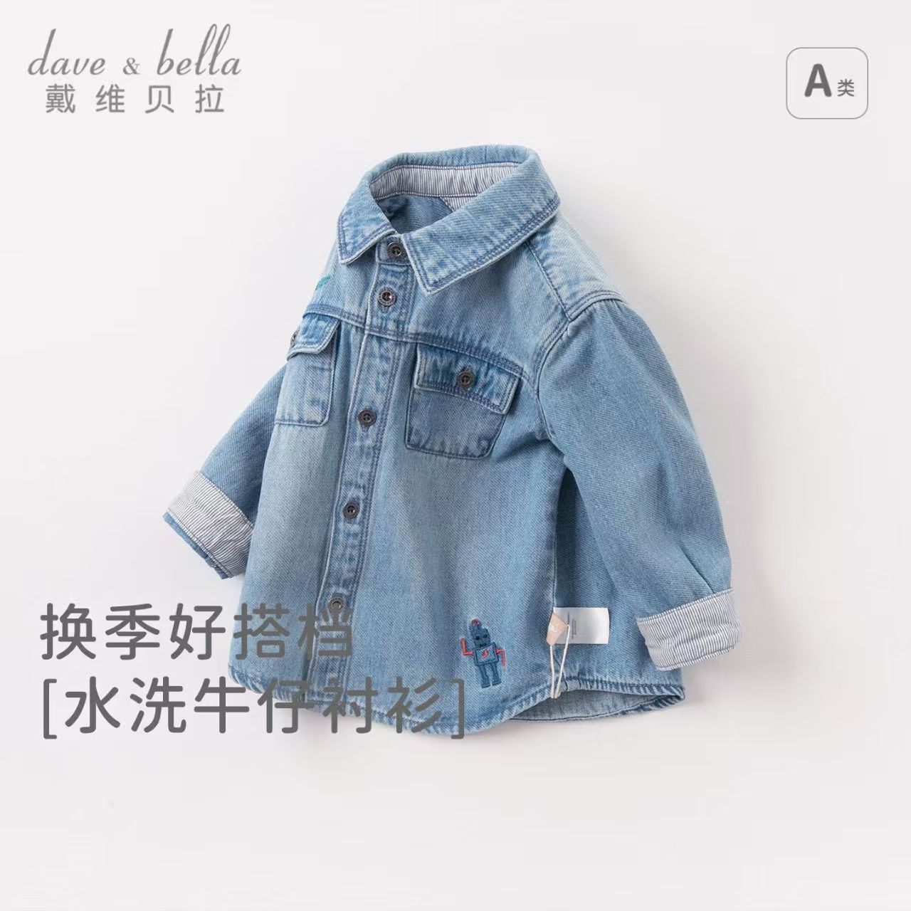 11829789.戴维贝拉男童牛仔衬衫秋装儿童休闲牛仔宝宝上衣衬衣