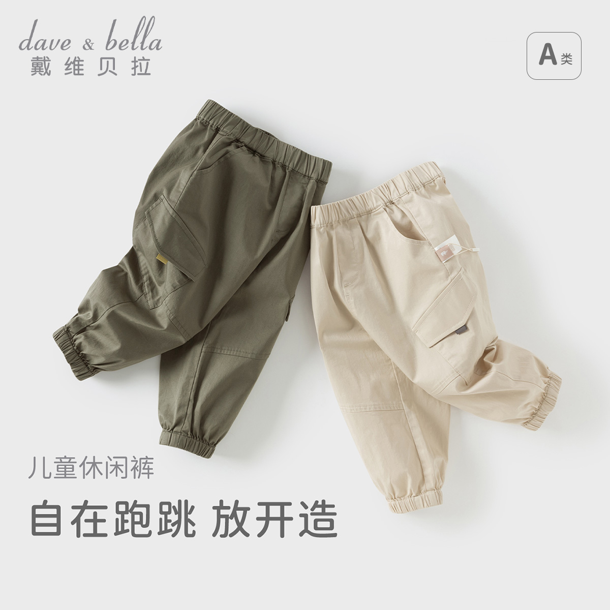 11826764.戴维贝拉儿童裤子秋装男童休闲裤女童宝宝工装裤束脚裤子