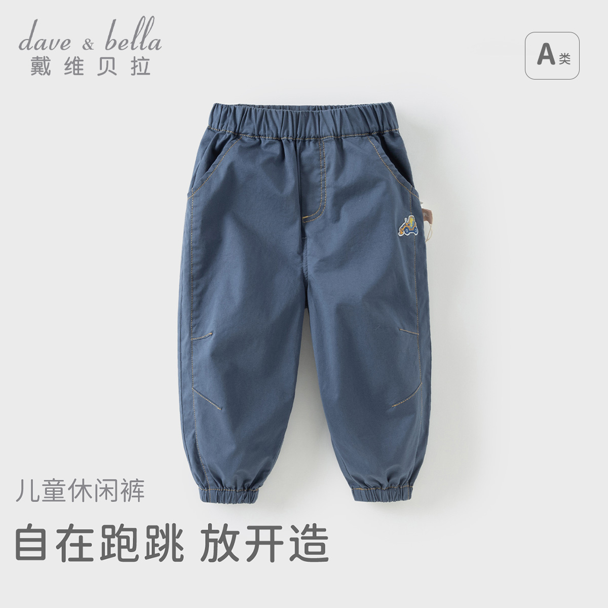 12427295.戴维贝拉儿童裤子秋冬男童长裤男宝宝休闲裤