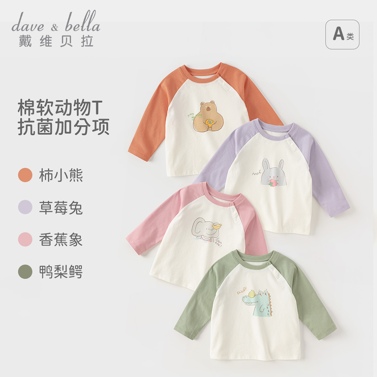 11828708.戴维贝拉儿童长袖T恤秋装女宝打底上衣男童休闲套头衫
