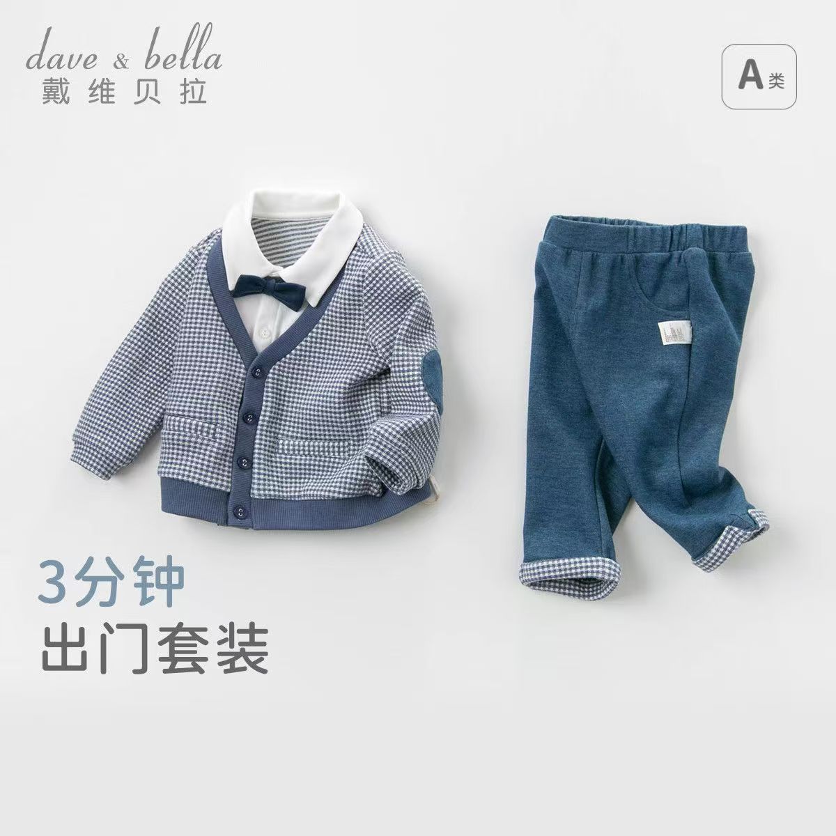 11828365.戴维贝拉儿童套装秋装婴儿时髦童装男孩绅士衣服两件套礼服