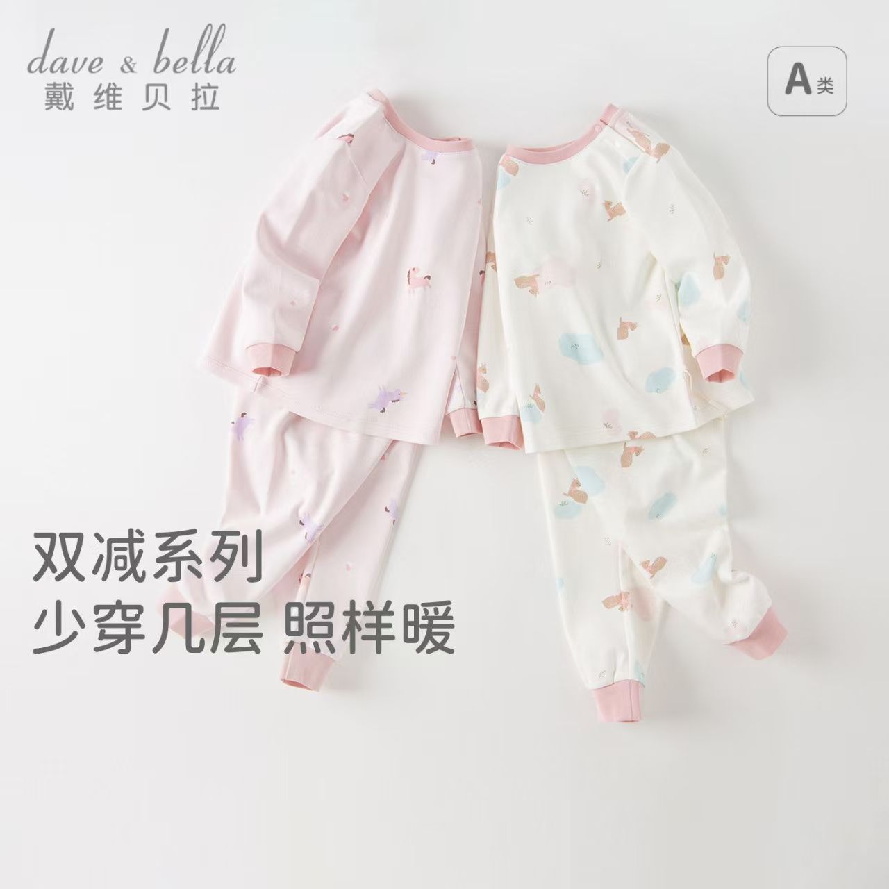 11828692.戴维贝拉儿童内衣套装秋季新款宝宝睡衣女童秋衣秋裤家居服童装