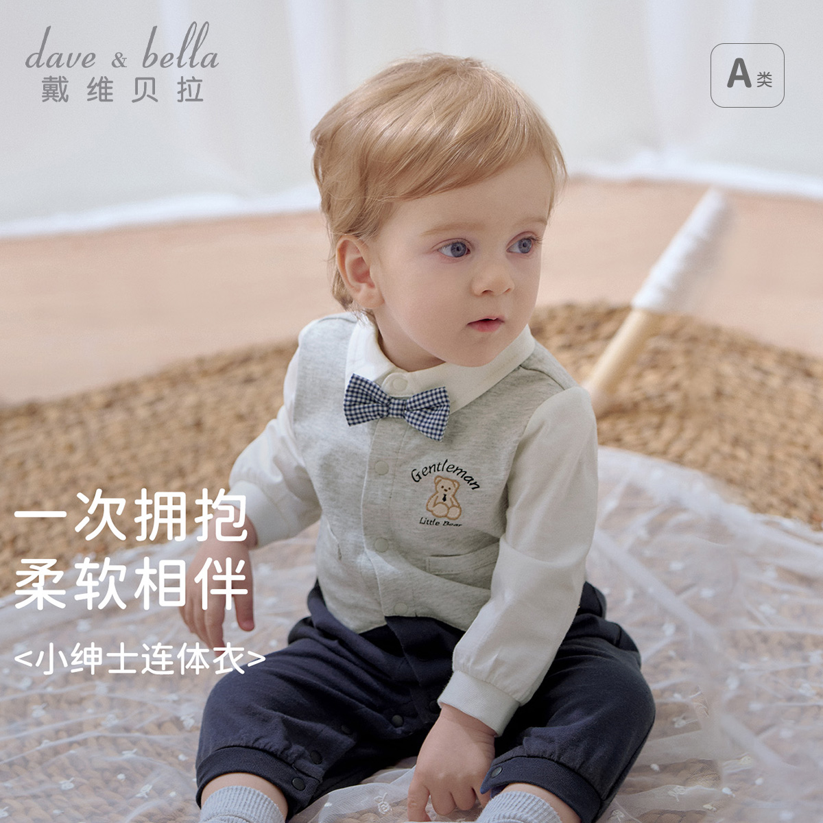 11905428.戴维贝拉新生儿连体衣秋装男宝宝婴儿衣服绅士周岁礼服