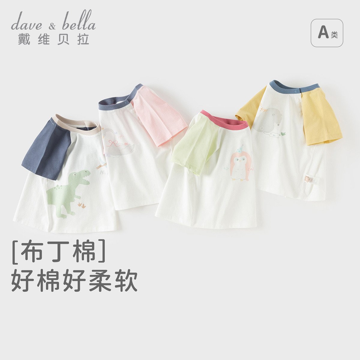 11826568.戴维贝拉女童短袖T恤儿童纯棉上衣夏装女宝宝洋气打底衫