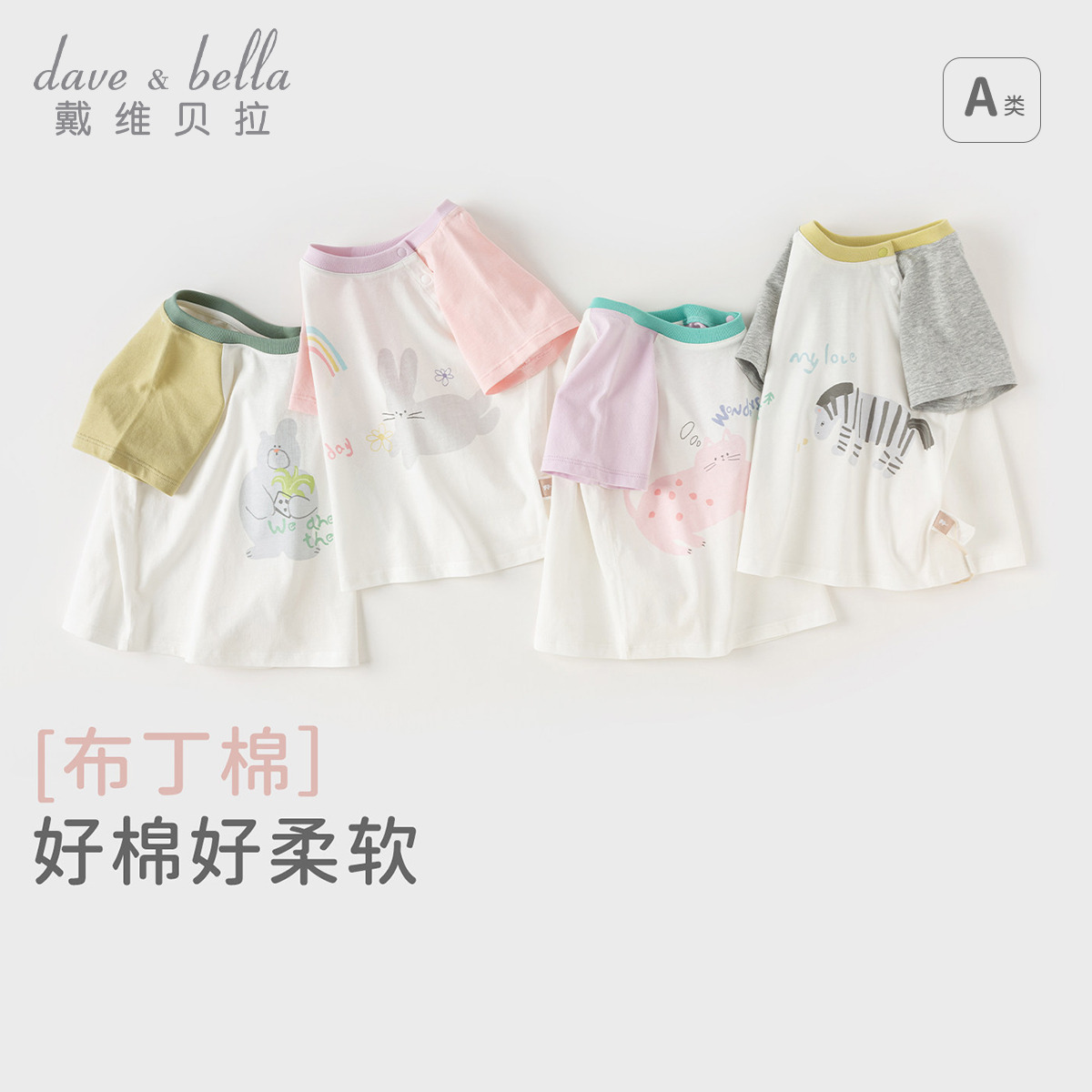 11829337.戴维贝拉儿童短袖T恤夏装男童纯棉打底衫女宝宝洋气上衣