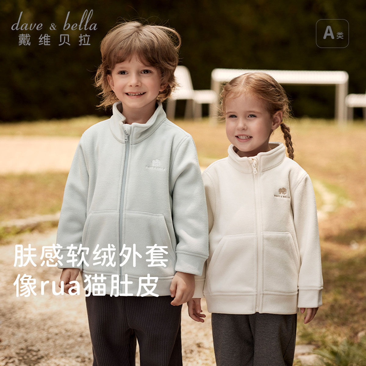 11826998.戴维贝拉儿童抗静电外套秋冬男童女童摇粒绒开衫小童宝宝上衣