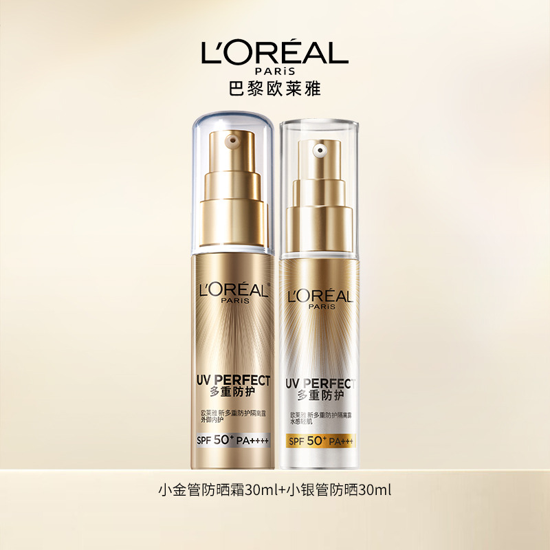 9536235.【品牌直发】欧莱雅新多重防护隔离露外御内护 水感轻肌 小银管/小金管正装30ml