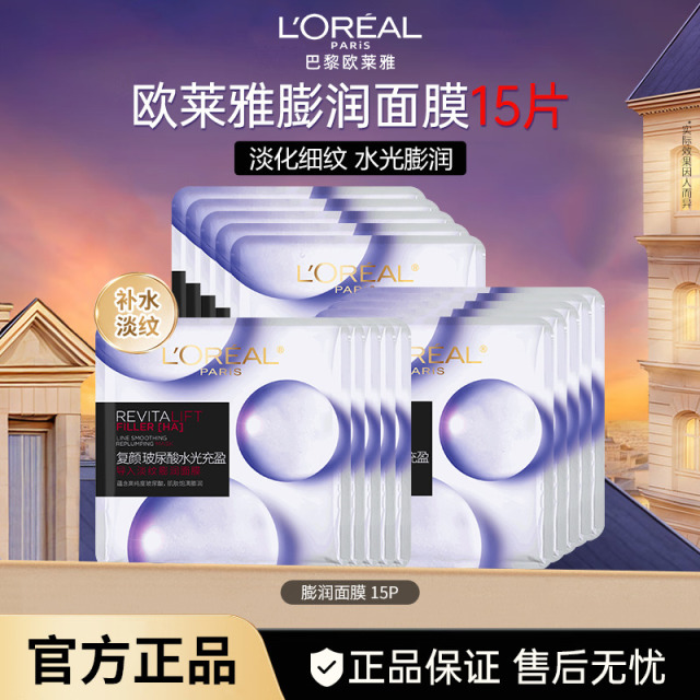11302966.【品牌直发】欧莱雅复颜玻尿酸水光充盈导入淡纹膨润面膜 15片