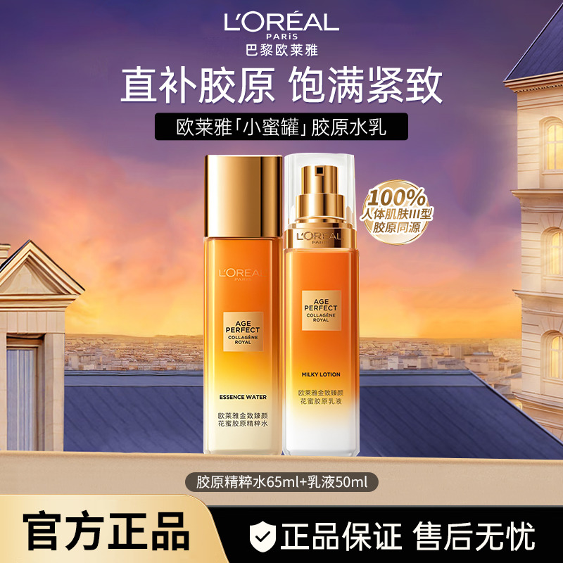 10342475.【品牌直发】欧莱雅金致花蜜精粹小蜜罐2.0版65ml+乳液50ml中样