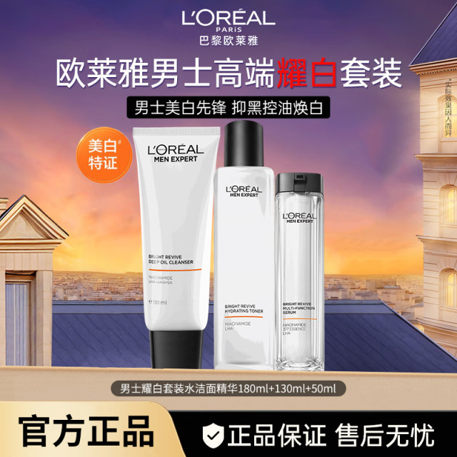 11180989.【品牌直发】欧莱雅男士耀亮补水爽肤水乳/净油洁面180ml/130ml/50ml