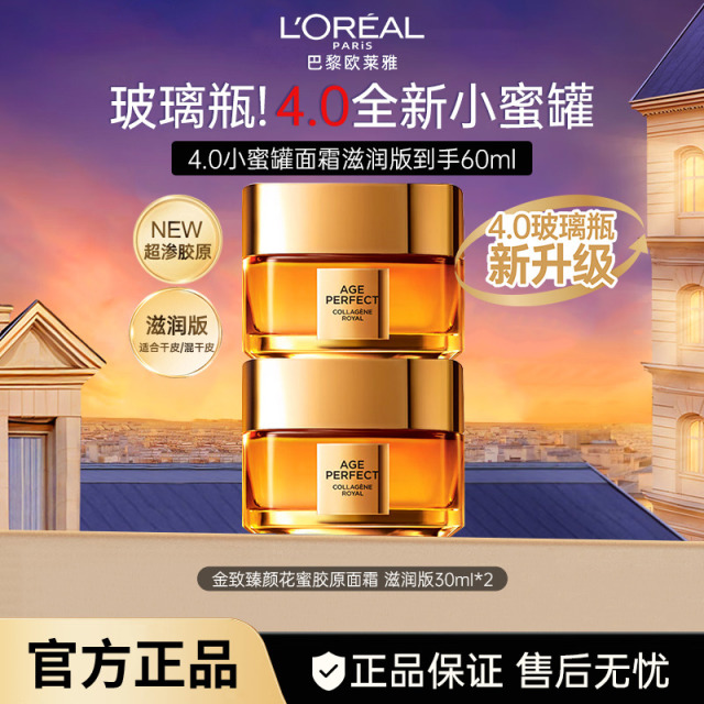 13295354.【旅行装】欧莱雅第四代升级版胶原面霜滋润轻盈霜30ml(玻璃瓶)