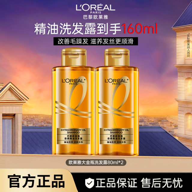 11162864.巴黎欧莱雅奇焕精油大金瓶洗发露润发乳(奇焕垂顺) 440ml+440ml