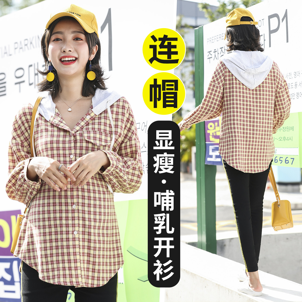 10033693.兔妈孕妇秋款【喂奶哺乳衣】孕妇装上衣外出格子连帽长袖秋季孕妇衬衫