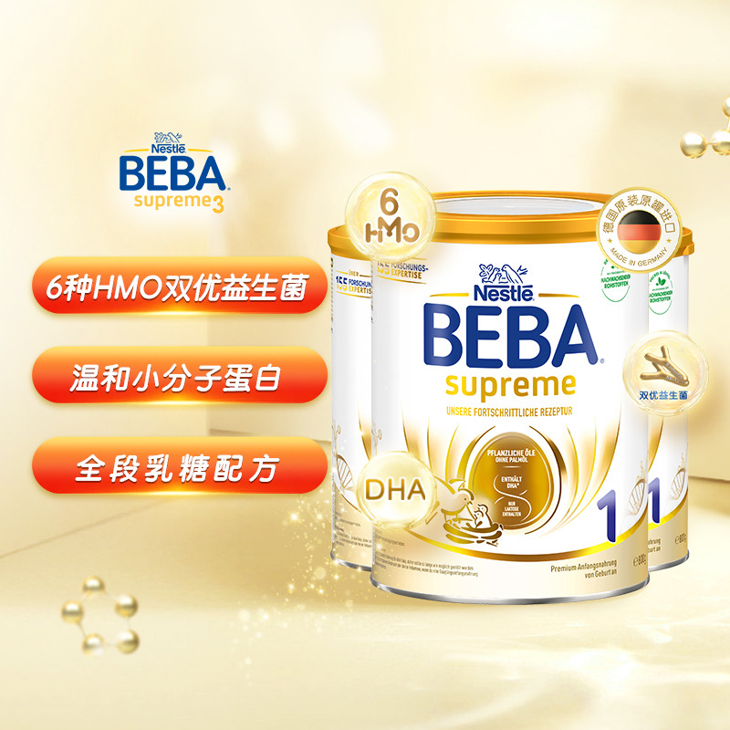 12107410.德国雀巢BEBA SUPREME新版6种HMO超高端婴幼儿奶粉1段(0-6个月)3罐装