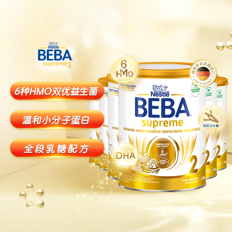 12107419.德国雀巢BEBA SUPREME新版6种HMO超高端婴幼儿奶粉2段(6-12个月)6罐装