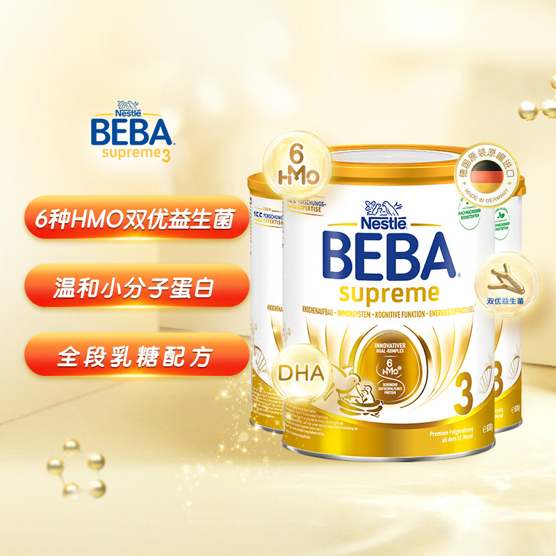 12107469.德国雀巢BEBA至尊版婴幼儿奶粉3段1-3岁 新版6种hmo 3罐装