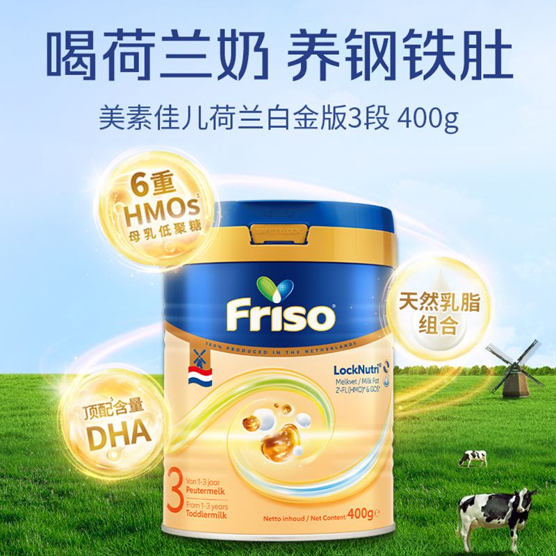 12386981.【品牌直供  白金版升级】Friso美素佳儿荷兰白金版升级版婴幼儿奶粉3段400g 单罐装