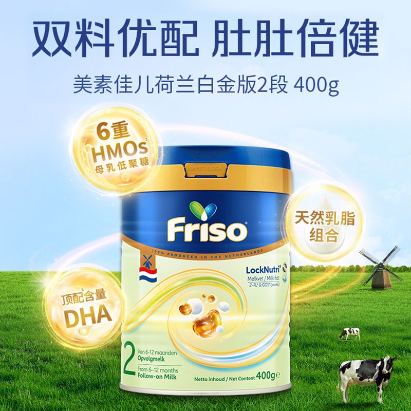 12388947.【品牌直供 白金版升级】Friso美素佳儿荷兰白金版升级版婴幼儿奶粉2段400g 单罐装