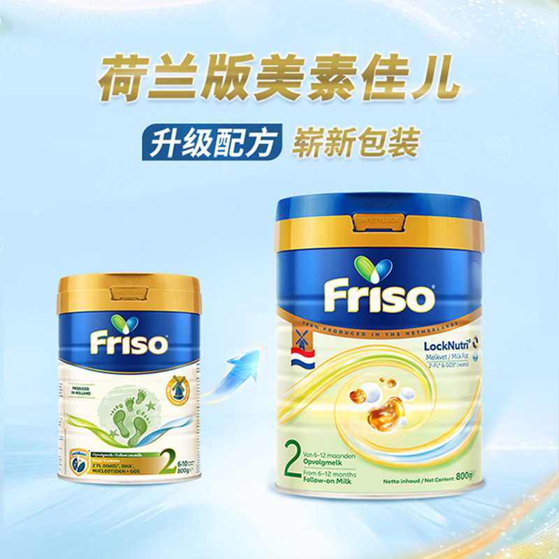 12550391.【品牌直供 白金版升级】Friso美素佳儿荷兰白金版升级版婴幼儿奶粉2段800g 单罐张