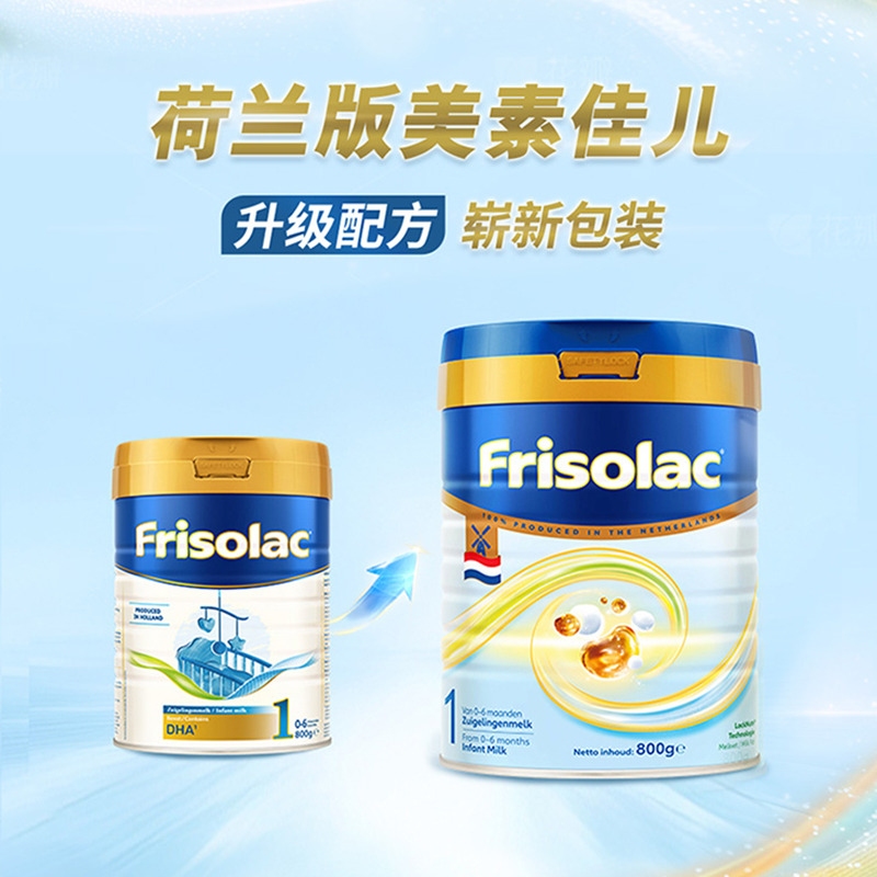12738170.【品牌直供 白金版升级】Friso美素佳儿荷兰白金版升级版婴幼儿奶粉1段800g 单罐