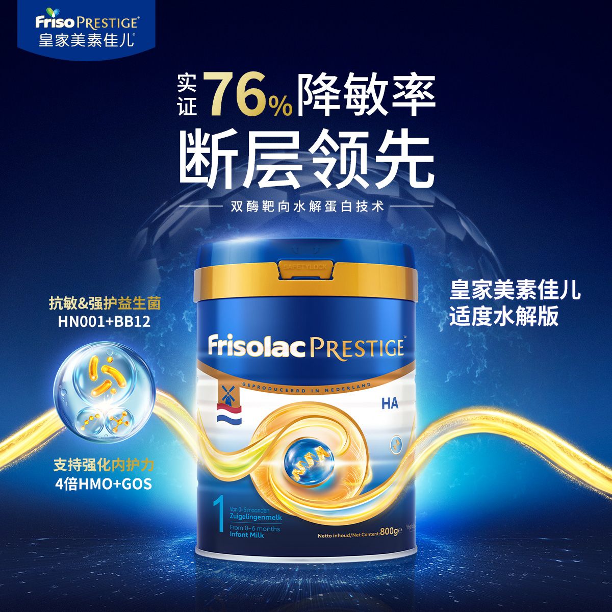 13069214.【品牌直供 皇家半水解】Frisolac美素力荷兰版皇家HA半水解婴儿配方奶粉1段800g/罐(0-6个月)1罐装