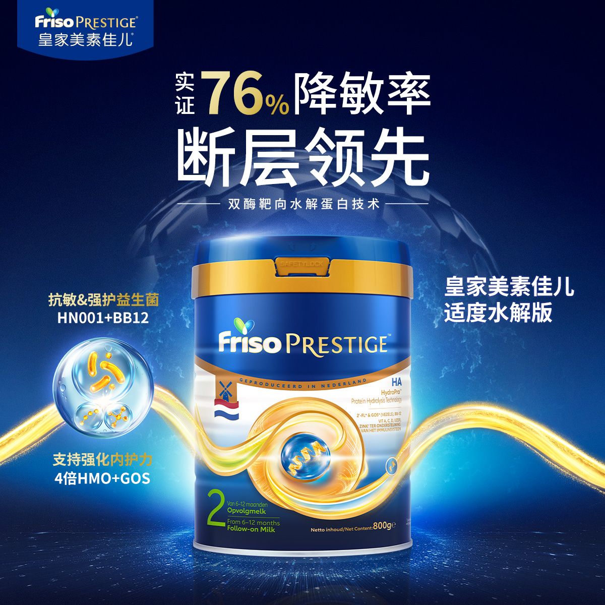 13069379.【品牌直供 2段800g】皇家荷兰版美素佳儿FrisoHA半水解幼儿配方奶粉6-12个月