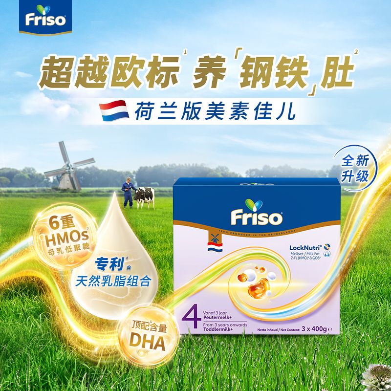 13100286.【品牌直供 荷兰版盒装4段】Friso美素佳儿荷兰版幼儿配方奶粉4段3*400g/盒（3岁以上）