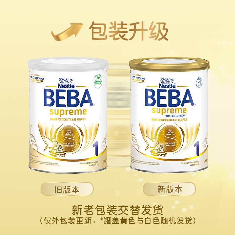 12104370.德国雀巢BEBA SUPREME新版6种HMO超高端婴幼儿奶粉1段(0-6个月)单罐装