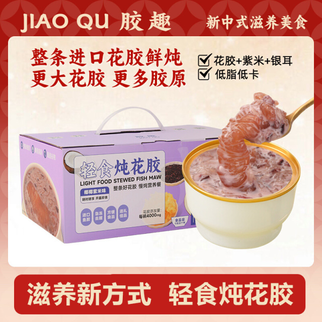13184093.胶趣轻食炖花胶礼盒180g*10碗即食花胶鱼胶轻食代餐