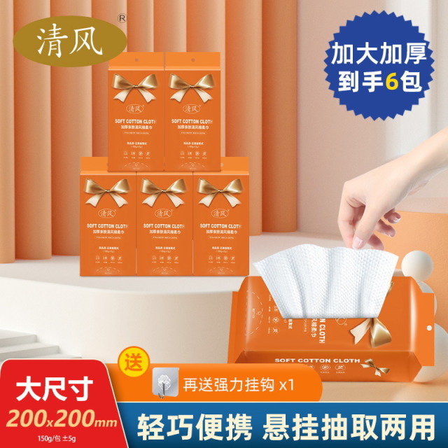 12265919.【到手6包】清风悬挂抽取两用棉柔洗脸巾加厚柔软亲肤洁面清洁珍珠纹母婴可用