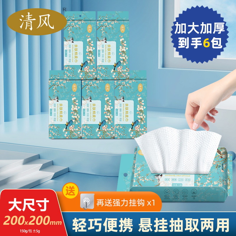 12265917.【到手6包】清风悬挂抽取两用加厚亲肤棉柔洗脸巾加大洗脸卸妆干湿两用珍珠纹母婴可用送挂钩