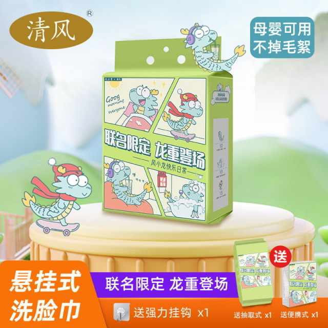 12265920.清风悬挂式家庭装加厚亲肤棉柔洗脸巾抽取式联名限定款洁面卸妆巾