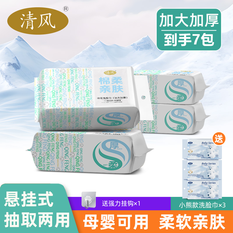 12265914.清风品牌平纹抽取式棉柔洗脸巾干湿两用加大加厚亲肤柔软母婴可用