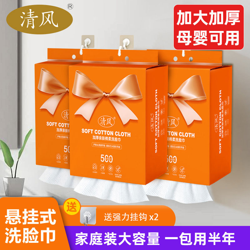 12265918.清风悬挂洗脸巾一次性抽取式家用擦脸洁面洗脸巾加厚棉柔洗脸巾
