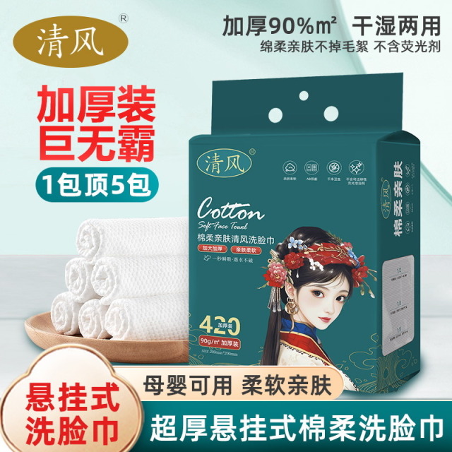 12265908.清风国潮悬挂抽取式家用棉柔洗脸巾一次性擦脸洁面洗脸巾加厚亲肤420g