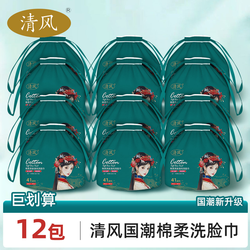 12265912.【到手12卷】清风国潮卷式棉柔亲肤洗脸巾加大加厚干湿两用卸妆洁面棉柔洗脸巾