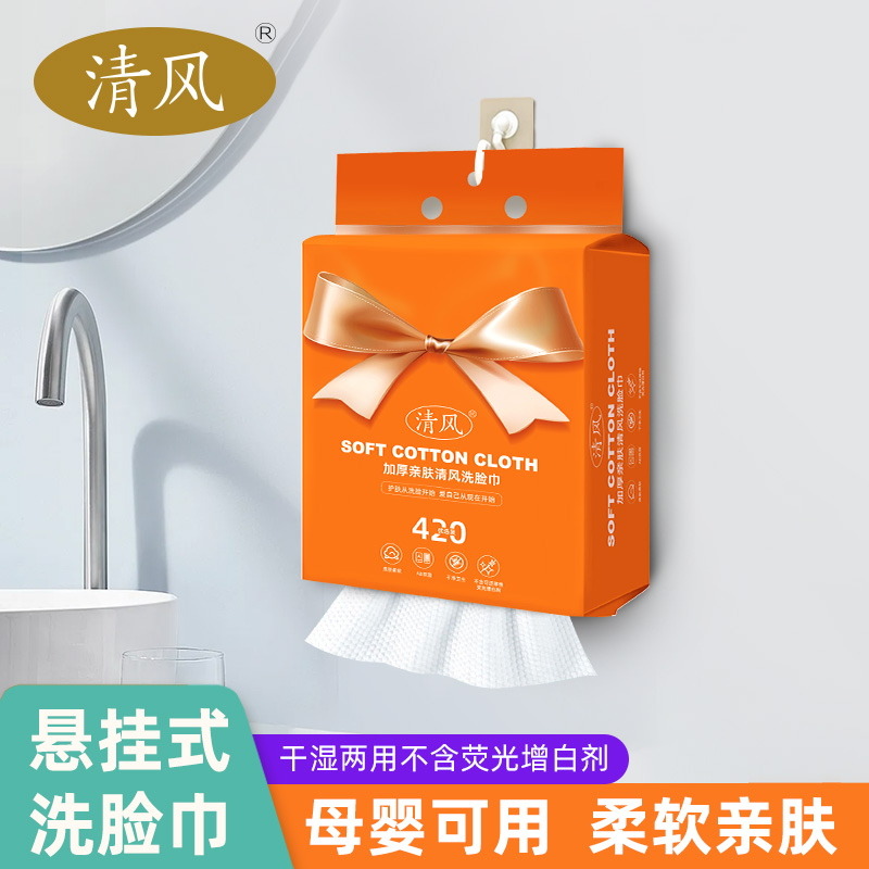 12265907.清风悬挂抽取式家用洗脸巾一次性擦脸洁面洗脸巾加厚亲肤