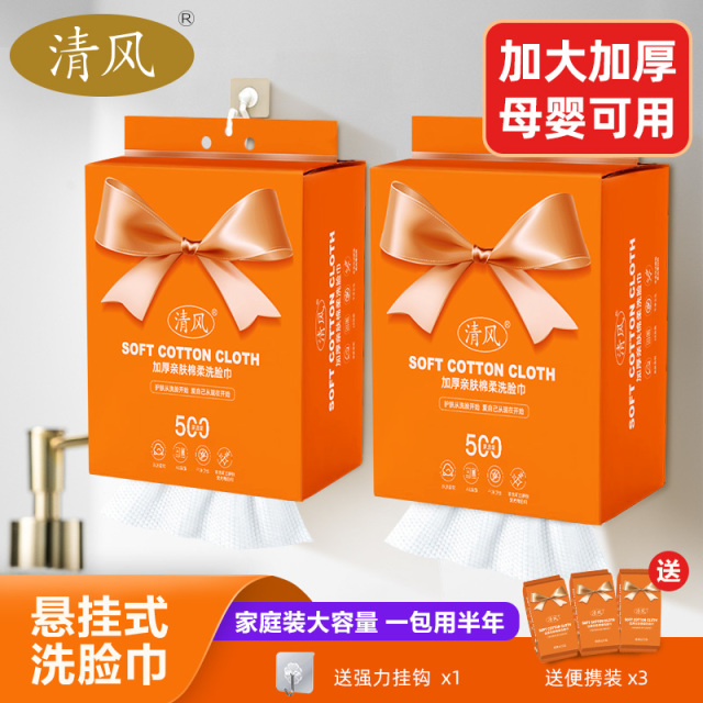12265935.清风家庭装悬挂抽取式洗脸巾500g棉柔亲肤加大加厚柔软一次性方便