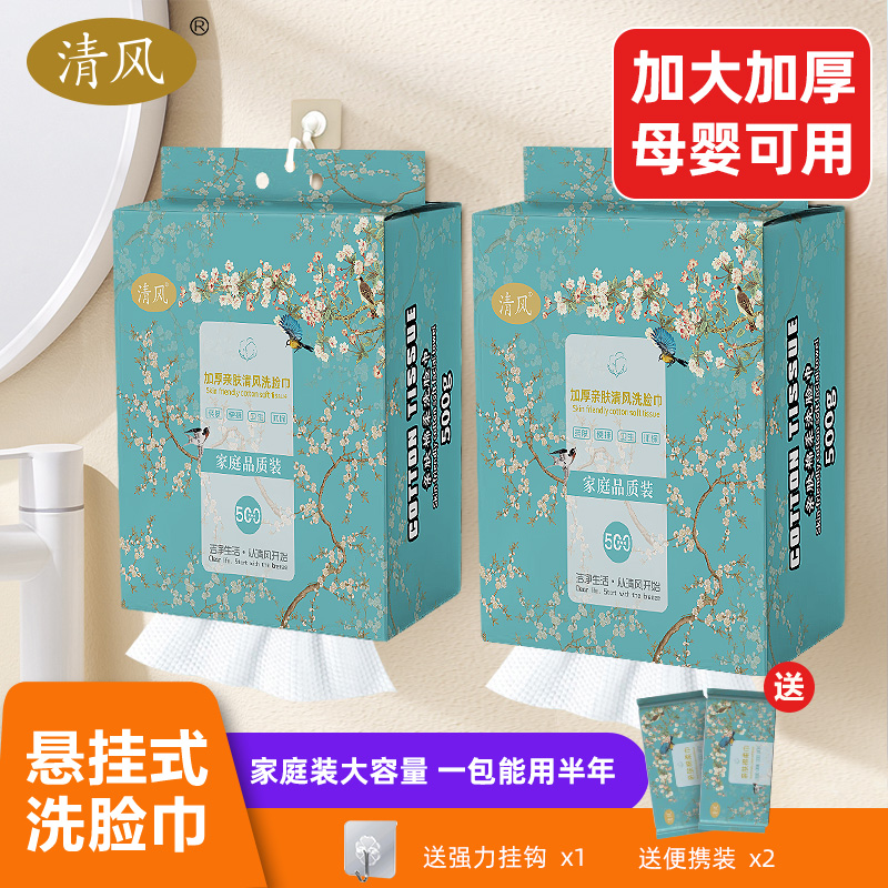 12265932.清风悬挂式抽取洗脸巾家庭装特厚珍珠纹棉柔巾母婴可用