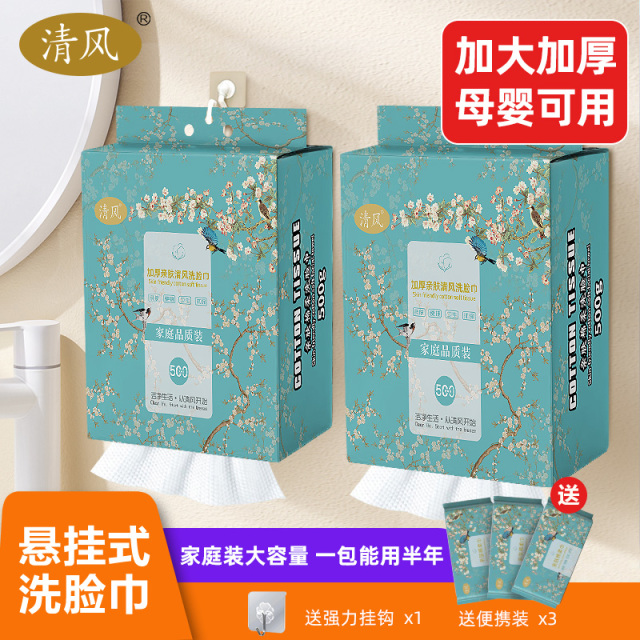 12265932.清风悬挂式抽取洗脸巾家庭装特厚珍珠纹棉柔巾母婴可用